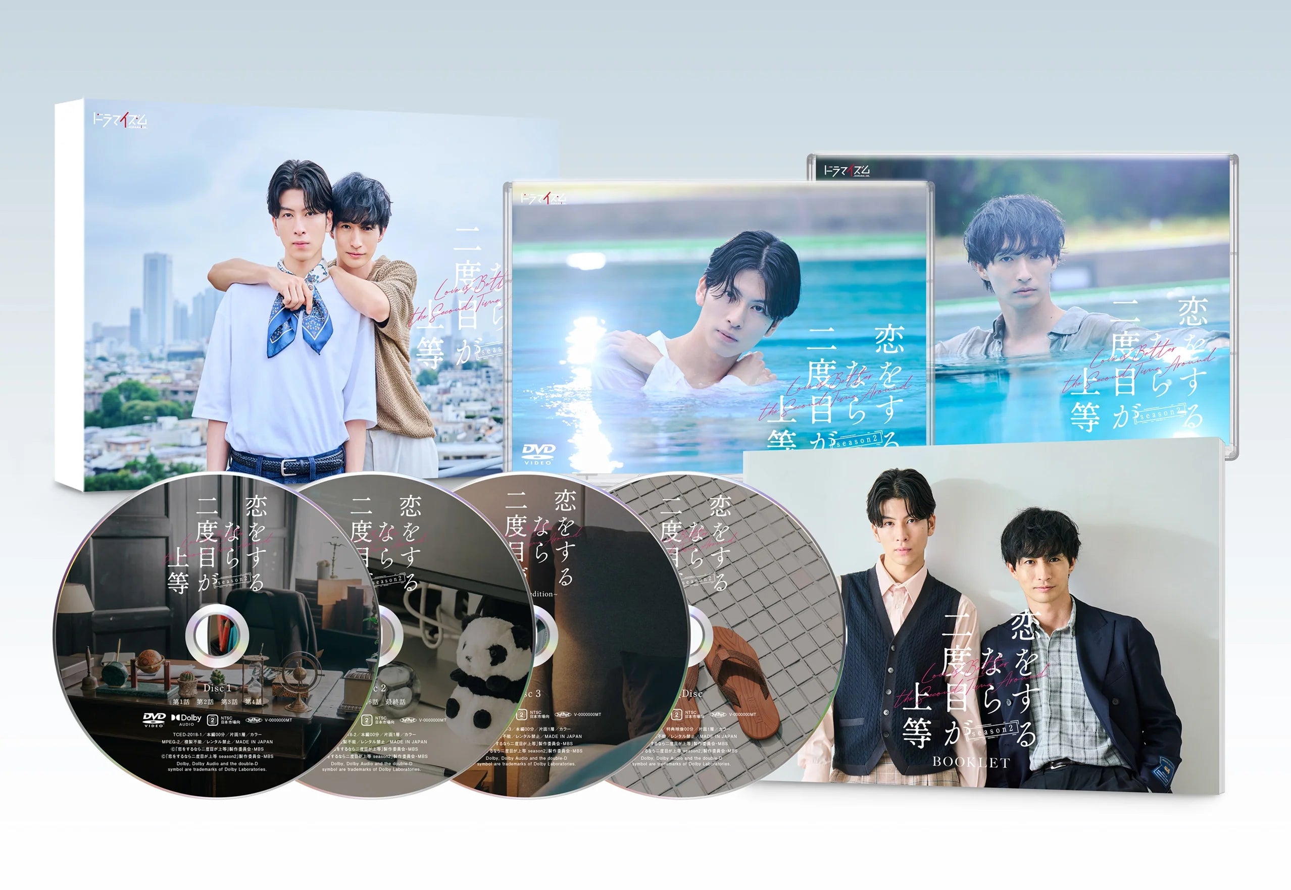 恋をするなら二度目が上等 season2 DVD-BOX – TCエンタテインメント
