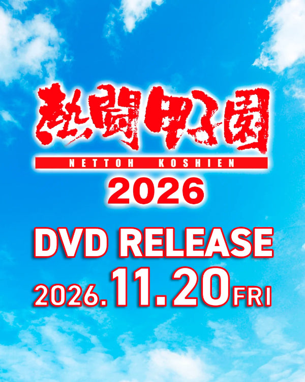 熱闘甲子園2026 ~第108回大会 全試合完全収録~ – TC 熱闘甲子園2026 ~第108回大会 全試合完全収録~ – TC