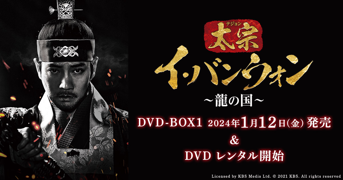 【レンタル落ち】 太宗 テジョン イ・バンウォン 龍の国 DVD 全25巻 Amazon.co.jp: 太宗（テジョン）イ・バンウォン～龍の国～ DVD