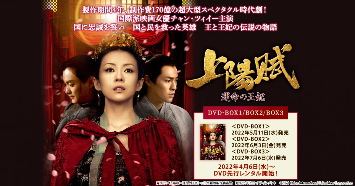 中国ドラマ「上陽賦～運命の王妃～」公式サイト