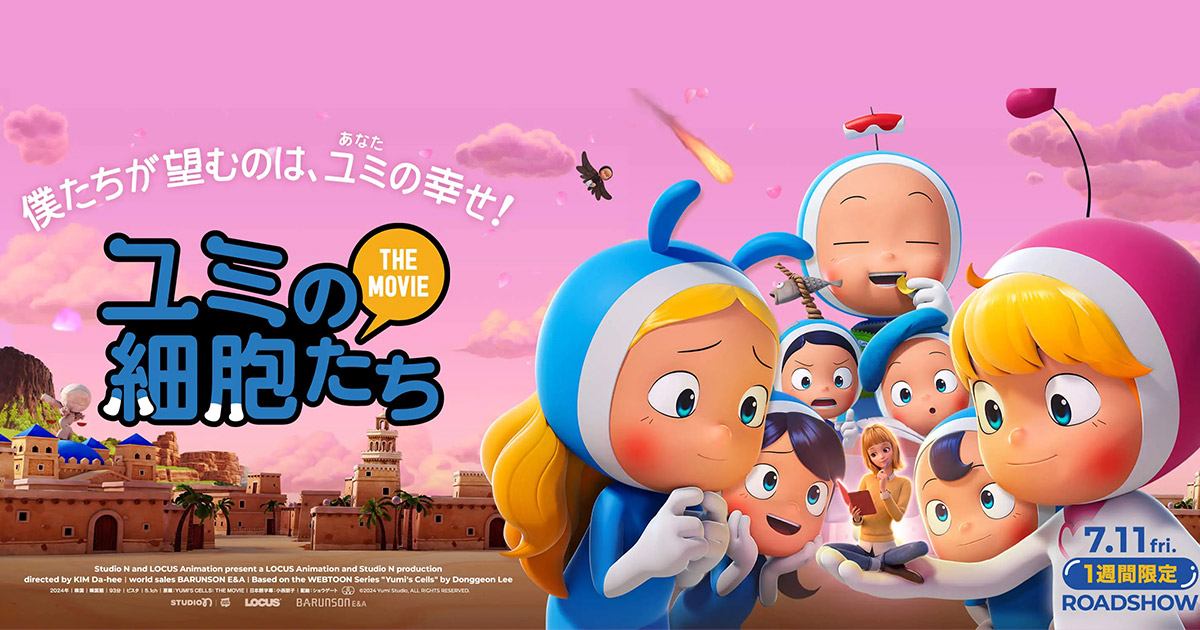 韓国映画「ユミの細胞 the movie 」特設サイト