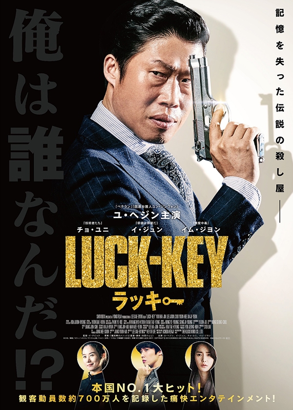 10/4(水)『LUCK-KEY／ラッキー』DVD発売決定！