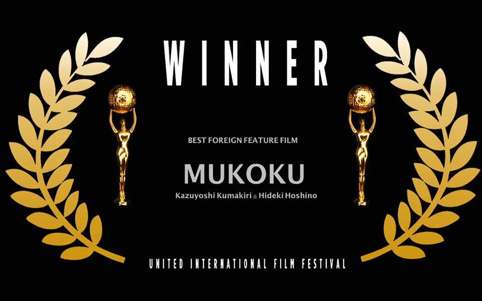 映画『武曲 MUKOKU』がユナイテッド国際映画祭で外国語映画賞を受賞！