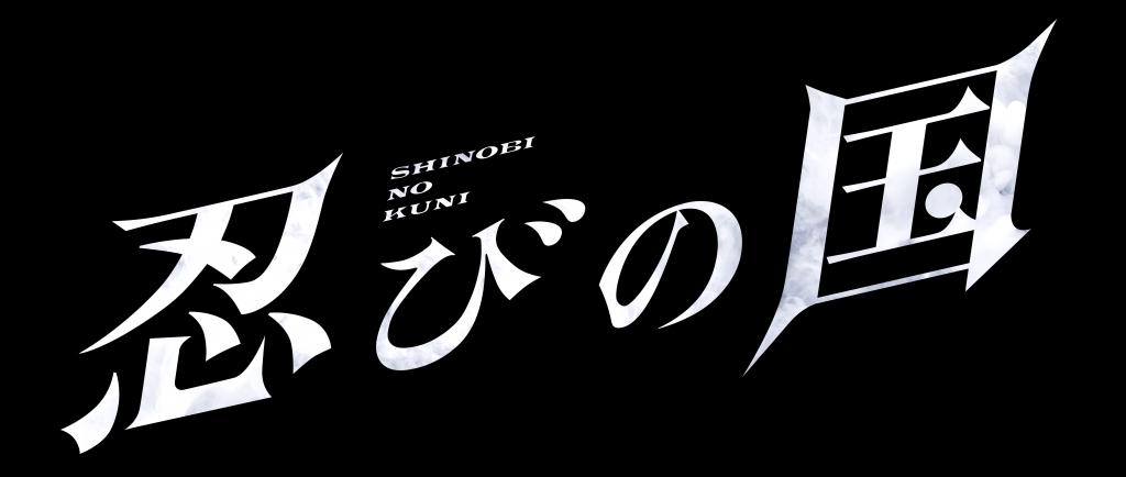 大野智主演、映画『忍びの国』Blu-ray&amp;DVD発売決定！
