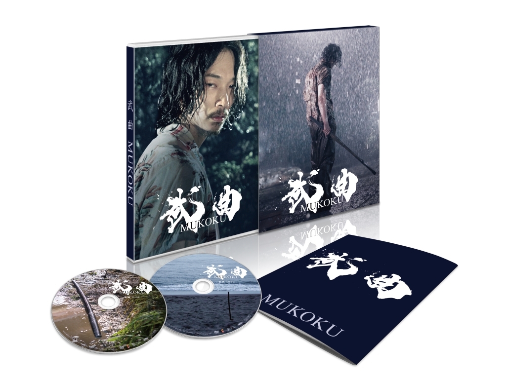 映画『武曲 MUKOKU』DVD&amp;Blu-rayが本日12/6発売！