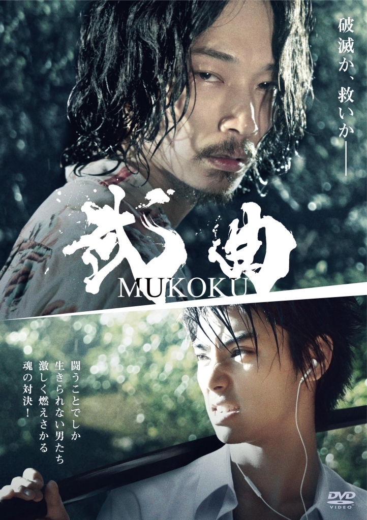 【祝】第27回日本映画プロフェッショナル大賞にて『武曲 MUKOKU』が第8位、 村上虹郎さん新進男優賞を受賞！