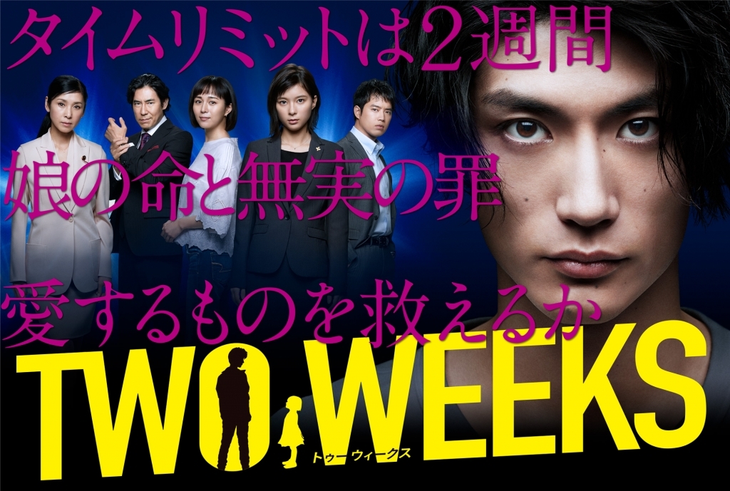 「TWO WEEKS」DVD-BOX 1/10(金)発売決定！