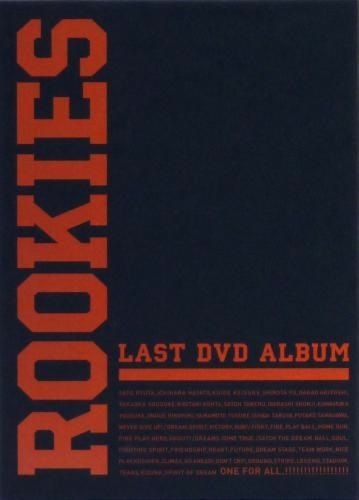 ROOKIES ―卒業― LAST DVD ALBUM（3枚組）※初回生産限定商品