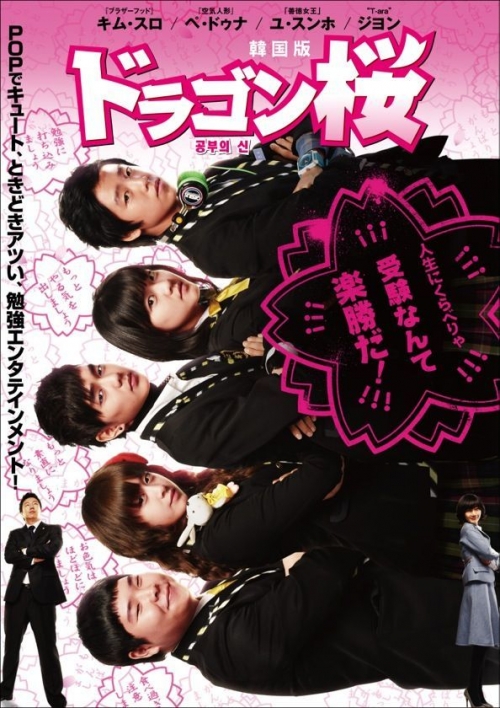 「ドラゴン桜&lt;韓国版&gt;」 DVD-BOX2
