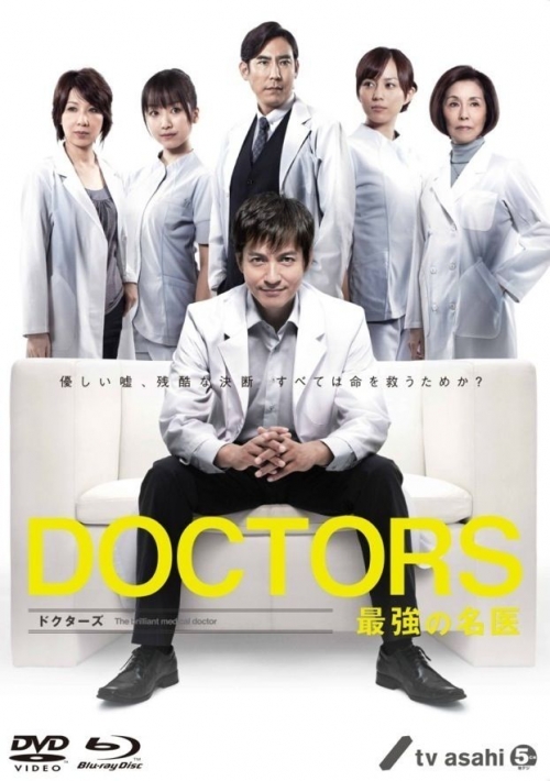 DOCTORS 最強の名医　DVD-BOX