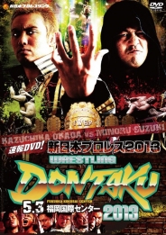 速報ＤＶＤ！新日本プロレス2013レスリングどんたく2013 5.3福岡国際センター