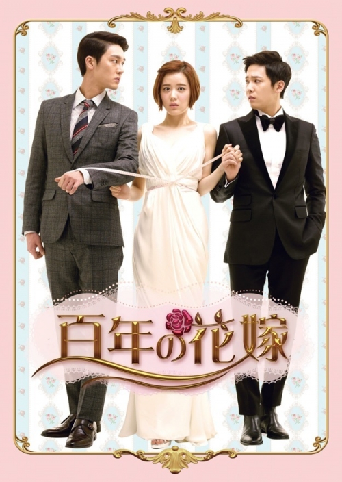 百年の花嫁　韓国未放送シーン追加特別版　Blu-ray BOX2