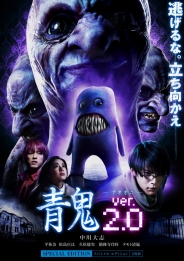 青鬼 ver.2.0 スペシャル・エディション Blu-ray