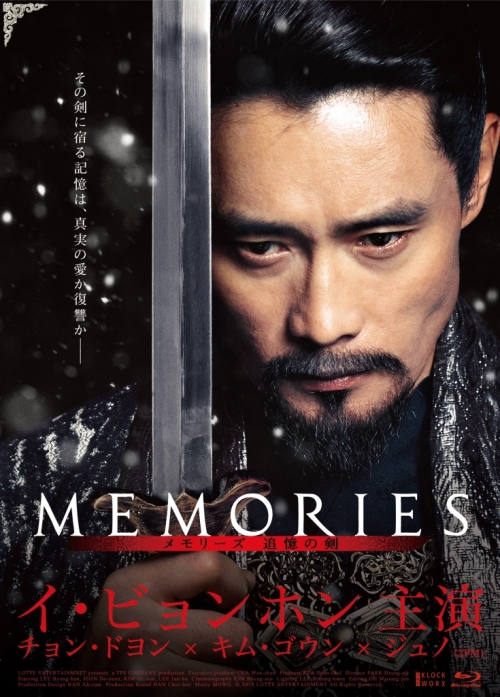 メモリーズ　追憶の剣  豪華版 Blu-ray BOX
