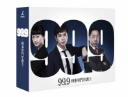 99.9－刑事専門弁護士－　DVD-BOX