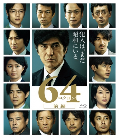 64-ロクヨン-前編　通常版Blu-ray