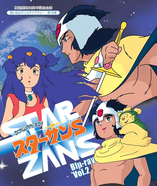 放送開始33周年記念企画  想い出のアニメライブラリー　第72集   OKAWARI-BOY スターザンS　Blu-ray  Vol.２　