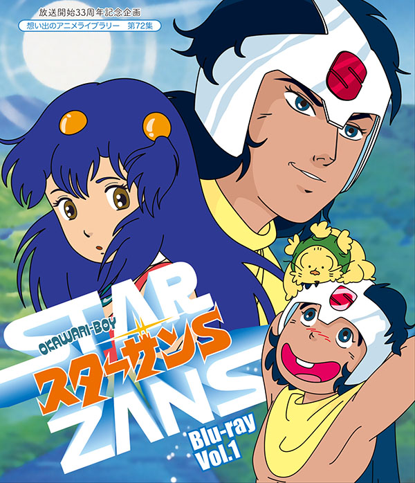放送開始33周年記念企画 想い出のアニメライブラリー 第72集 OKAWARI-BOY スターザンS Blu-ray Vol.1 | TC