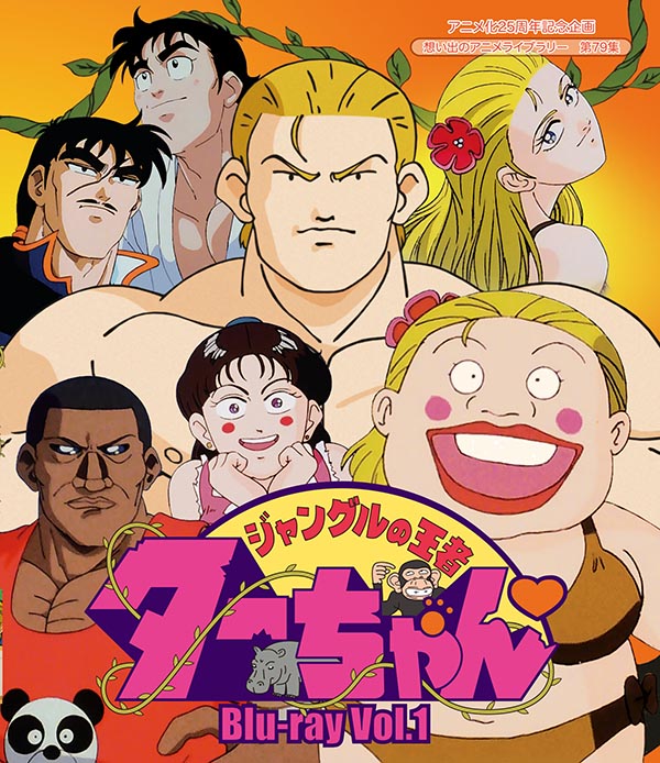 放送開始25周年記念企画 想い出のアニメライブラリー 第79集 ジャングルの王者ターちゃん Blu Ray Vol １ Tcエンタテインメント株式会社