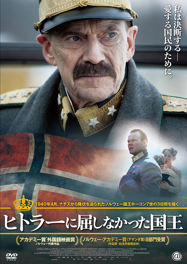 ヒトラーに屈しなかった国王　DVD