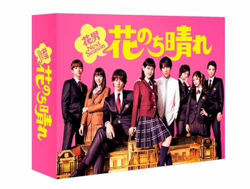 花のち晴れ～花男Next Season～　DVD-BOX
