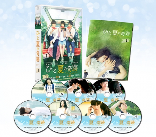ひと夏の奇跡～waiting for you  DVD-BOX1