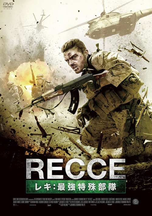 RECCE　レキ：最強特殊部隊　DVD