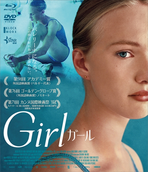 Girl／ガール（Blu-ray＋DVDセット） | TCエンタテインメント株式会社