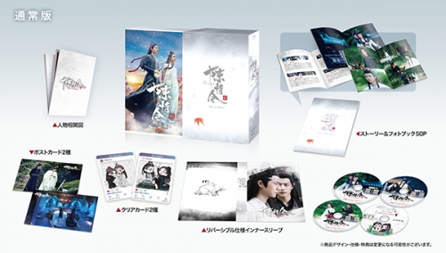 陳情令　Blu-ray BOX3【通常版】