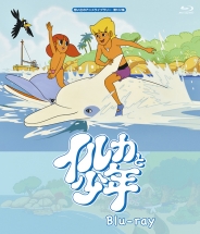 イルカと少年　Blu-ray
【想い出のアニメライブラリー　第122集】