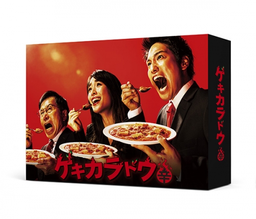 ゲキカラドウ　DVD-BOX