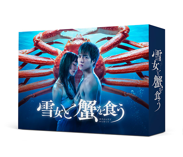 雪女と蟹を食う Blu-ray BOX
