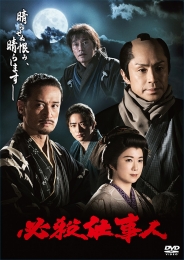 必殺仕事人（2023年1月8日放送） DVD