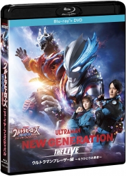 ウルトラヒーローズEXPO2024 ニューイヤーフェスティバル NEW GENERATION THE LIVE ウルトラマンブレーザー編（Blu-ray+DVDセット）