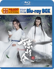 陳情令 スペシャルプライス版Blu-ray BOX2