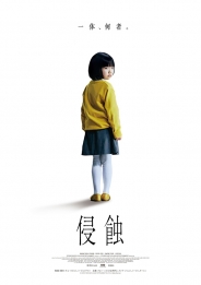 侵蝕(Blu-ray+DVDセット)