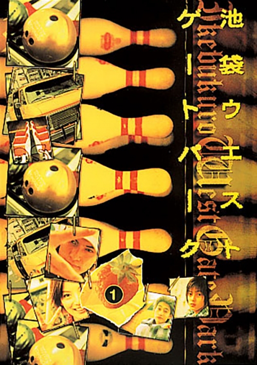 池袋ウエストゲートパーク DVD-BOX