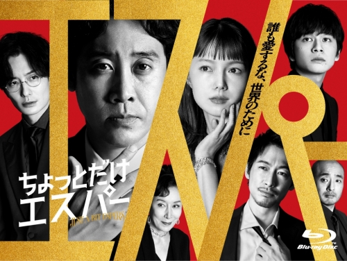 ちょっとだけエスパー Blu-ray BOX