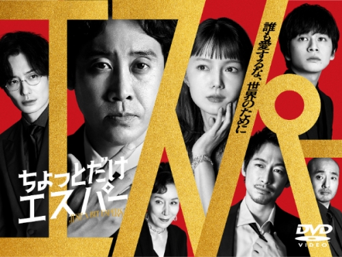 ちょっとだけエスパー DVD-BOX