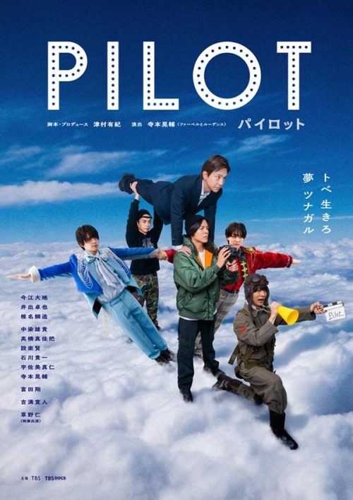 【TCエンタ直販限定】舞台「パイロット」 Blu-ray