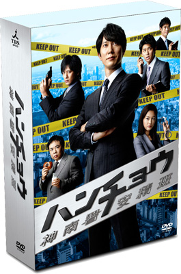 ハンチョウ 神南署安積班 シリーズ3 Dvd Box 11年1月5日 水 発売 ハンチョウ 神南署安積班 シリーズ3 Dvd Box 11年1月5日 水 発売