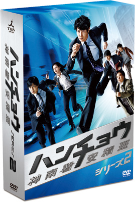 TBSドラマ　ハンチョウ 神南署 安積班　シーズン1-6 DVD 全巻セット Amazon.co.jp: ハンチョウ～神南署安積班～ DVD-BOX : 佐々木蔵