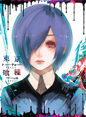 東京喰種グッズ続々発売！