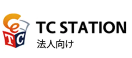 TC STATION 法人向け
