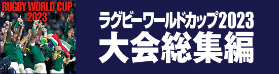 ラグビーワールドカップ 日本代表の軌跡 特設サイト