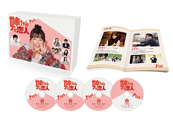 姉ちゃんの恋人 Blu-ray&DVD-BOX