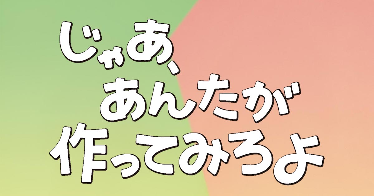 じゃあ、あんたが作ってみろよ DVD-BOX ドラマ『じゃあ、あんたが作ってみろよ』Blu-ray＆DVD BOX 2026年3月27
