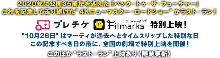 バック トゥ ザ フューチャー4kニューマスター吹替版 ロードショー 公式サイト