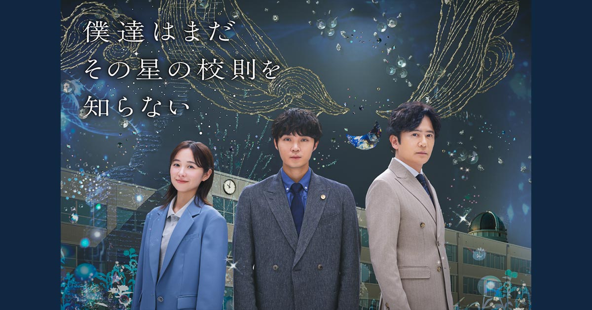 僕達はまだその星の校則を知らない Blu-ray BOX〈4枚組〉 僕達はまだその星の校則を知らない」Blu-ray&DVD BOX特設サイト