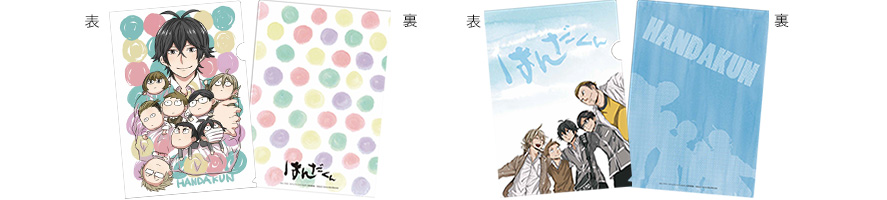 はんだくん感謝祭＋最終回描き下ろしA4クリアファイルセット